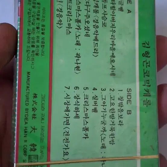 [BUNJANG] Kim Hyung-gon Comic Carol Cassette Tape (Sealed) / [미개봉] 김형곤  코믹캐롤 카세트  테이프