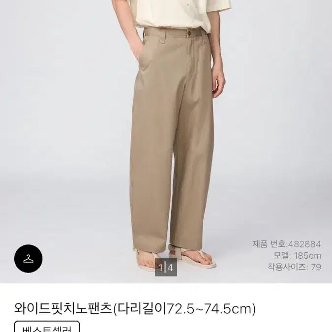 [BUNJANG] Uniqlo Wide Fit Chino Pants / 유니클로 와이드핏 치노팬츠