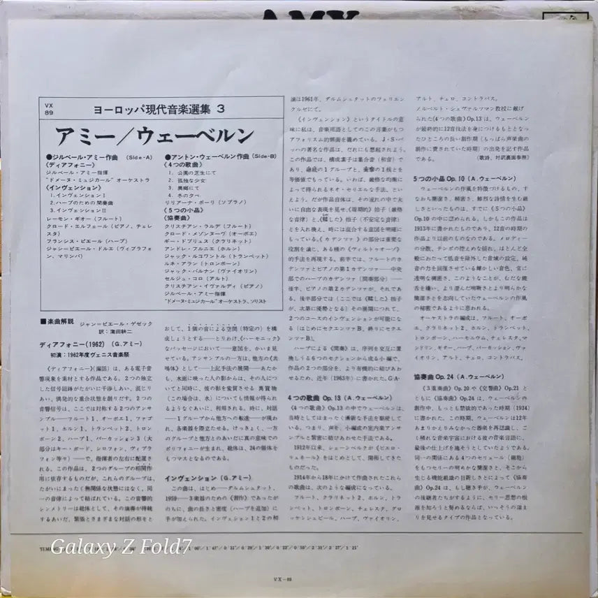 [BUNJANG] Bebelein Amy LP Japanese Pressing / BA-490 베베른 Amy LP 음반 VX-89
