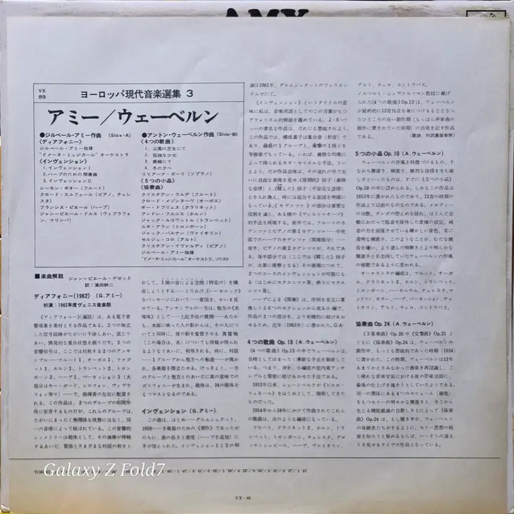 [BUNJANG] Bebelein Amy LP Japanese Pressing / BA-490 베베른 Amy LP 음반 VX-89