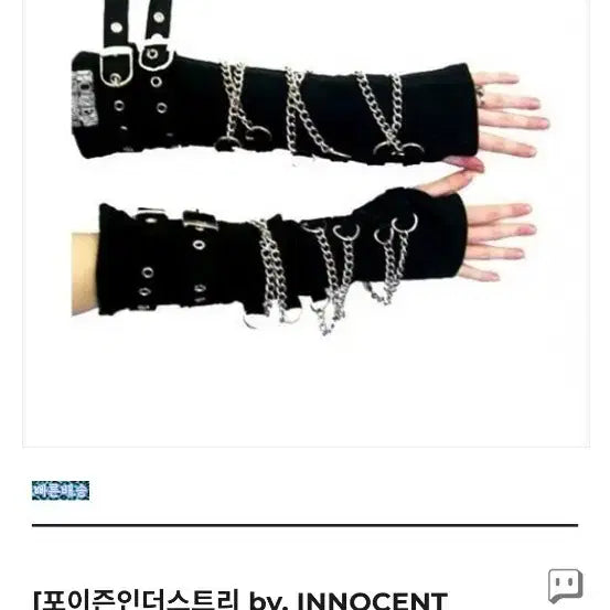 [SOLD OUT] 포이즌인더스트리 체인 암워머 고스 펑크