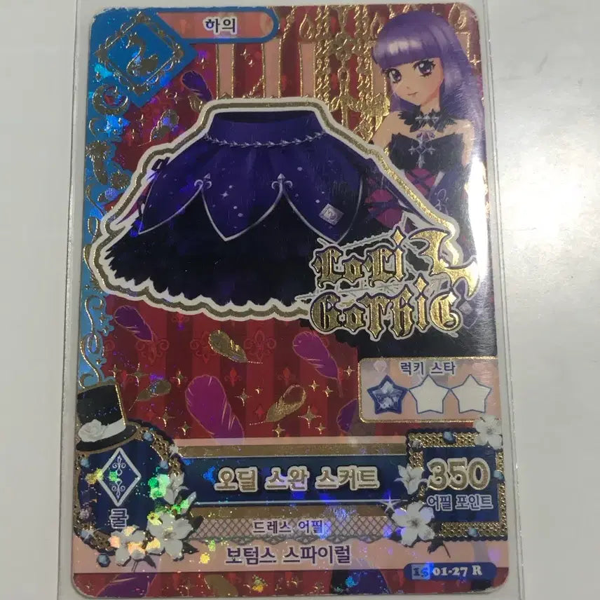 [BUNJANG] Aikatsu Odile Swan Skirt Card / 아이엠스타 오딜 스완 스커트 카드