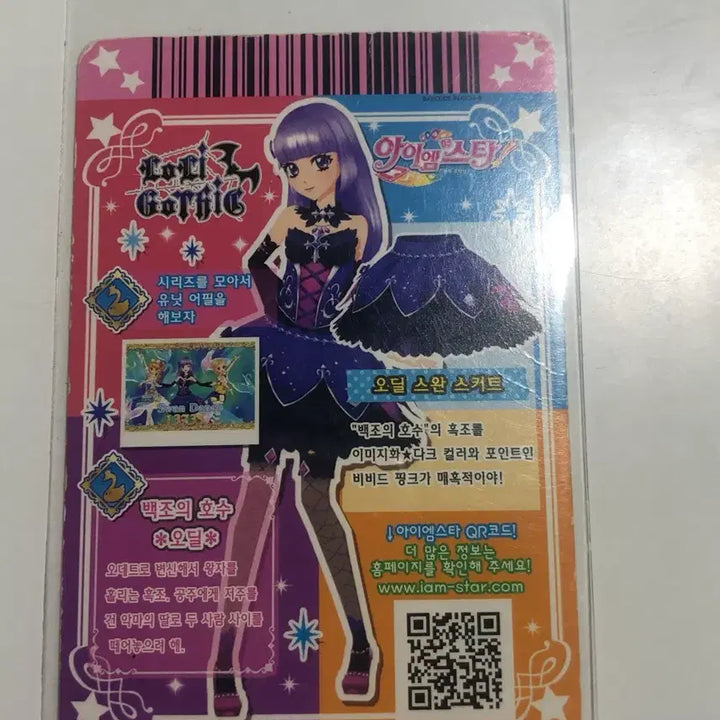 [BUNJANG] Aikatsu Odile Swan Skirt Card / 아이엠스타 오딜 스완 스커트 카드