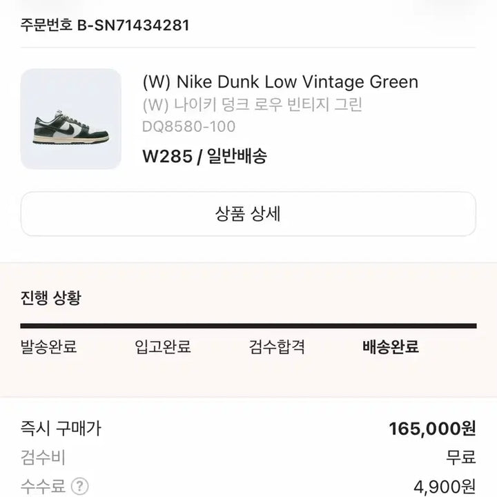 [BUNJANG] Nike Dunk Low Vintage Green 285 / 나이키 덩크 로우 빈티지 그린 285 새상품