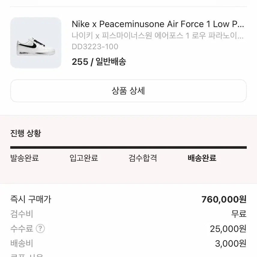 [BUNJANG] Nike Air Force 1 x PEACEMINUSONE Sneakers (255mm) / 나이키 에어포스1 피스마이너스원 255 황금사이즈