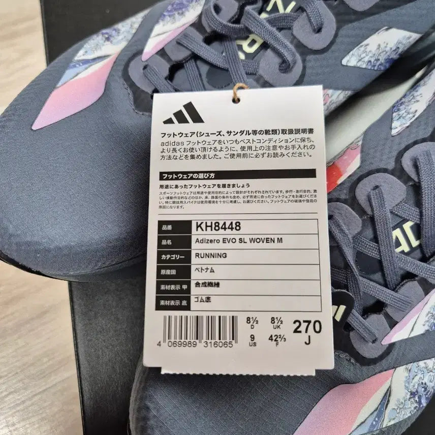 [BUNJANG] Adidas Adizero SL Woven JP Limited Edition Onyx 270 / [270] 아디다스 이보 SL 우븐 일본 한정팤