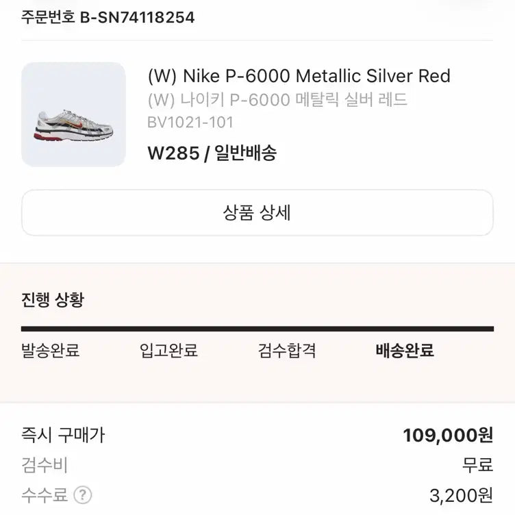 [BUNJANG] Nike P-6000 Metallic Silver/Red (285mm) New / 나이키 p-6000 메탈릭 실버 레드 285 새상품