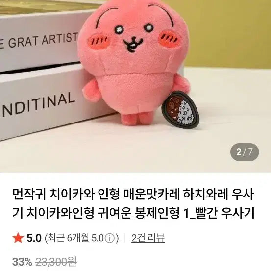 [BUNJANG] Chihuahua Usagi Doll Charm / 치와가와 우사기인형키링