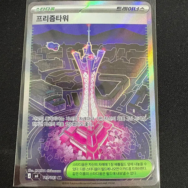 [BUNJANG] Prism Tower SR Photocard / 프리즘타워 sr