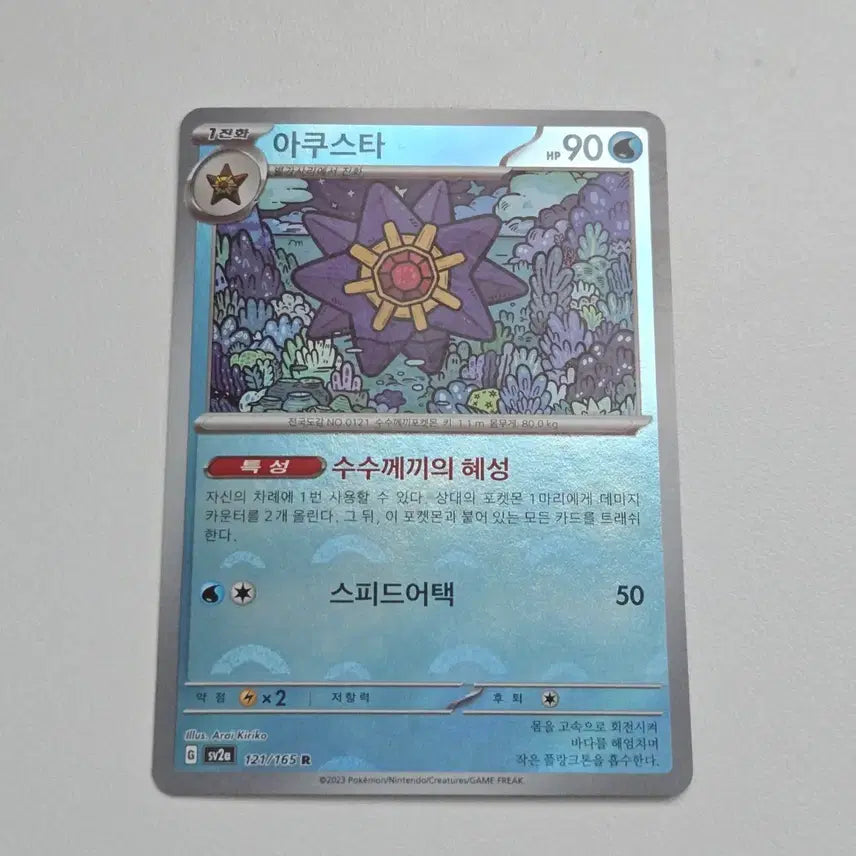 [BUNJANG] Pokemon Card Aquasta / 포켓몬카드 아쿠스타