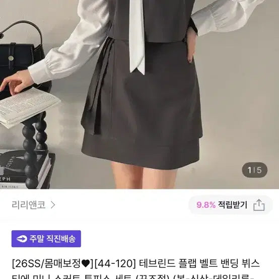 [BUNJANG] Lirienko Tebrind Flap Belt Mini Skirt Black XL / 리리앤코 테브린드 플랩 벨트 미니 스커트 블랙 XL