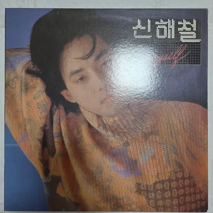 [SOLD OUT] 신해철 1집 Myself LP
