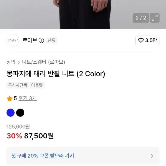 [BUNJANG] LeAv Mongpaje Tery Short Sleeve Knit M / 르아브 몽파지에 태리 반팔 니트 M