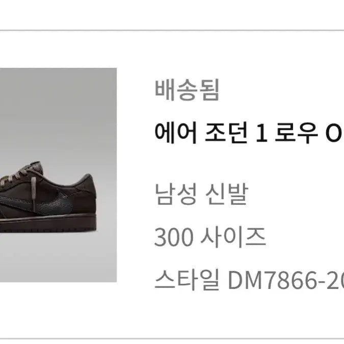 [BUNJANG] Nike Air Jordan 1 Low Travis Scott OG Velvet Brown / 조던1 트레비스스캇 로우 OG 벨벳 브라운
