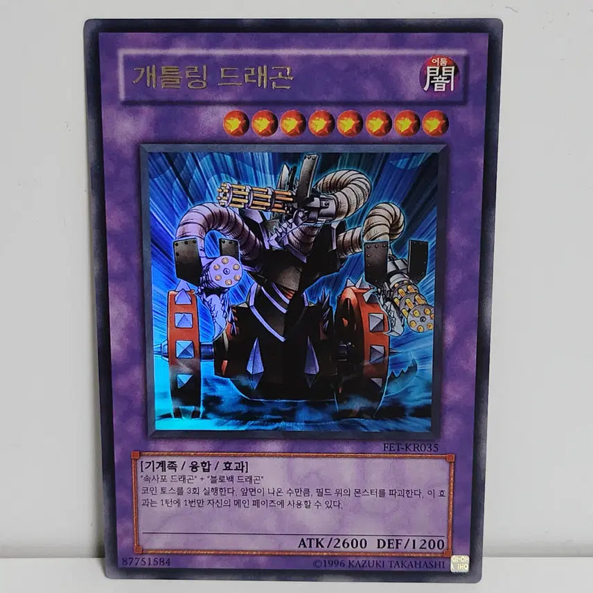 [BUNJANG] Gatling Dragon FET-KR035 Ultra Rare / 개틀링 드래곤 FET-KR035 울트라레어