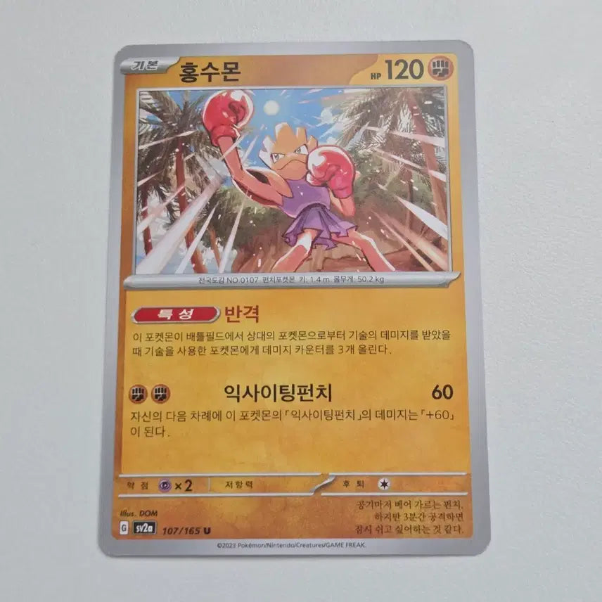 [BUNJANG] Pokemon Card - Vileplume / 포켓몬카드 홍수몬
