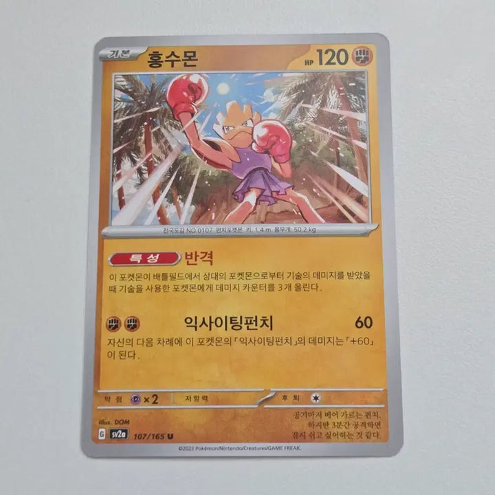 [BUNJANG] Pokemon Card - Vileplume / 포켓몬카드 홍수몬