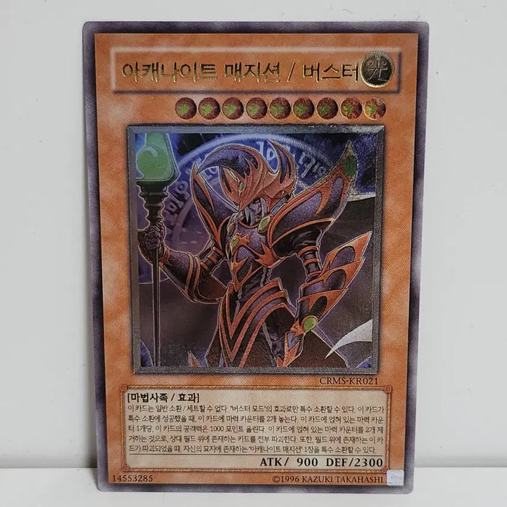 [BUNJANG] Icejade Magician Buster CRMS-KR021 / 이캐나이트 매지션 / 버스터 CRMS-KR021