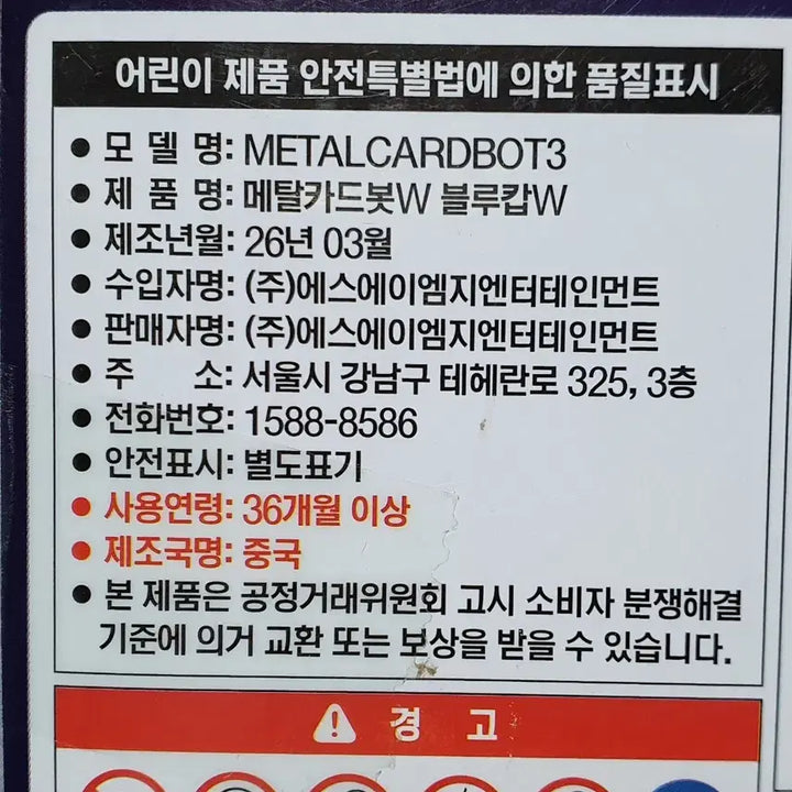 [SOLD OUT] 메탈카드봇w 블루캅w