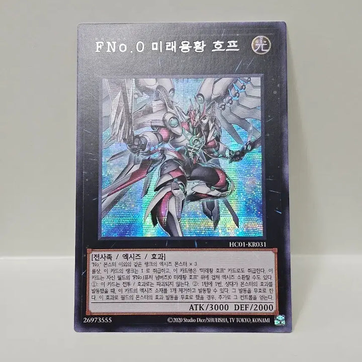 [BUNJANG] Yu-Gi-Oh! Card FNo.0 Future Hope Dragon Secret Rare / 유희왕카드 FNo.0 미래용황 호프 시크릿레어 사양