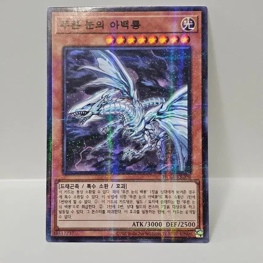 [BUNJANG] Yu-Gi-Oh! Blue-Eyes White Dragon Parallel Rare / 유희왕카드 푸른 눈의 아백룡 페러렐레어 사양