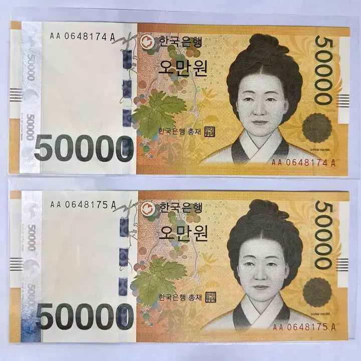 [BUNJANG] 1st Edition 50,000 Won Banknote (AA Serial) / 1차오만원 초판 2연번 완전 미사용