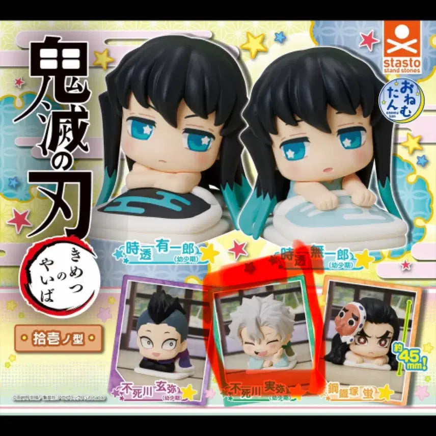 [BUNJANG] Demon Slayer Sanemi Childhood Onemutan Figure / 귀멸의칼날 오네무탄 사네미 어린시절