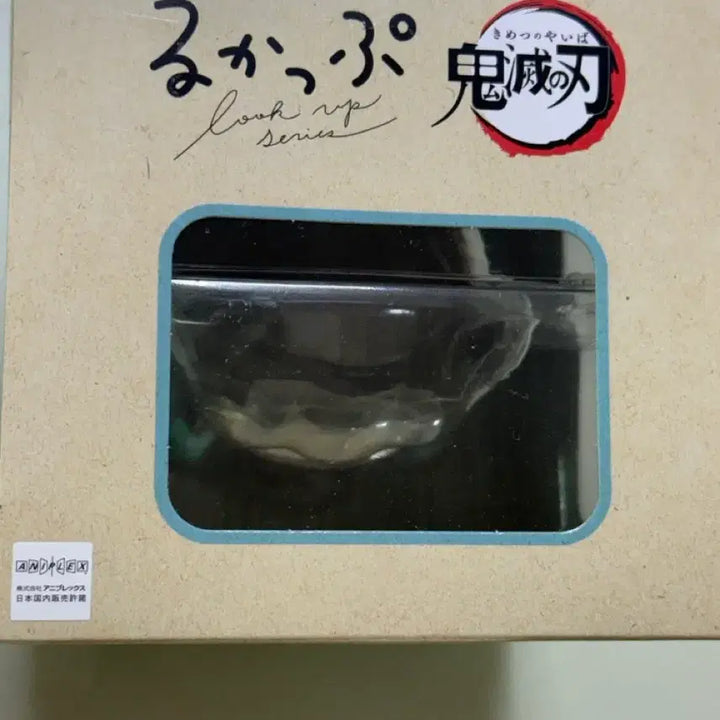 [BUNJANG] Muichiro Tokito Look Up Figure Sealed / (미개봉) 무이치로 룩업 양도합니다