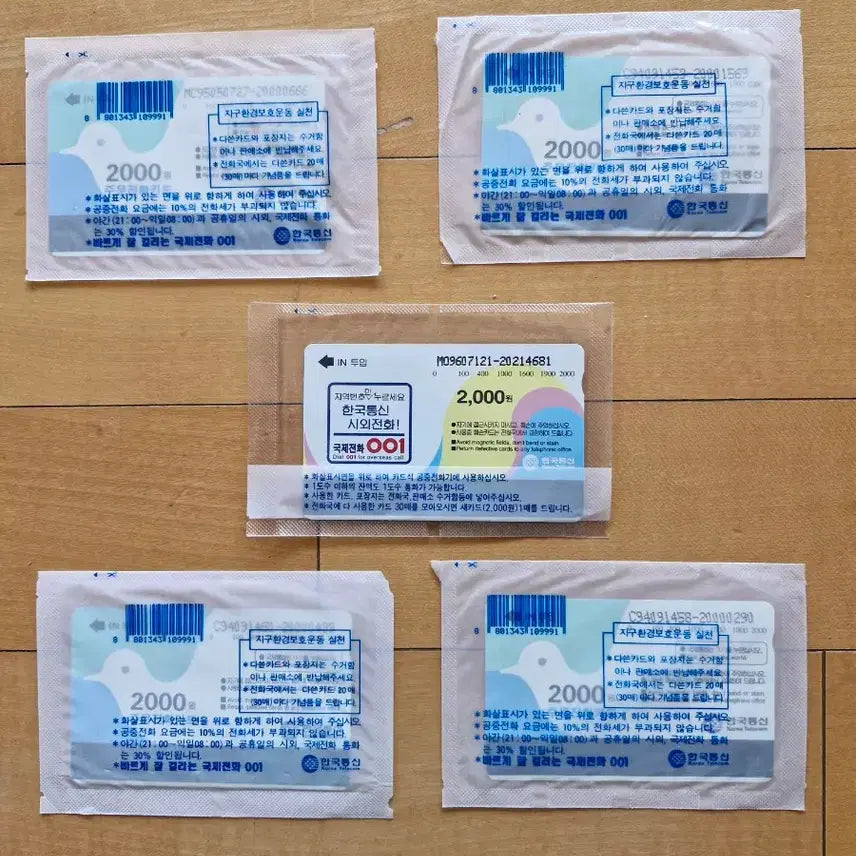 [BUNJANG] Korea Telecom Phone Cards Unused 5-Card Bundle / 한국통신 전화카드 미사용 5장 일괄판매