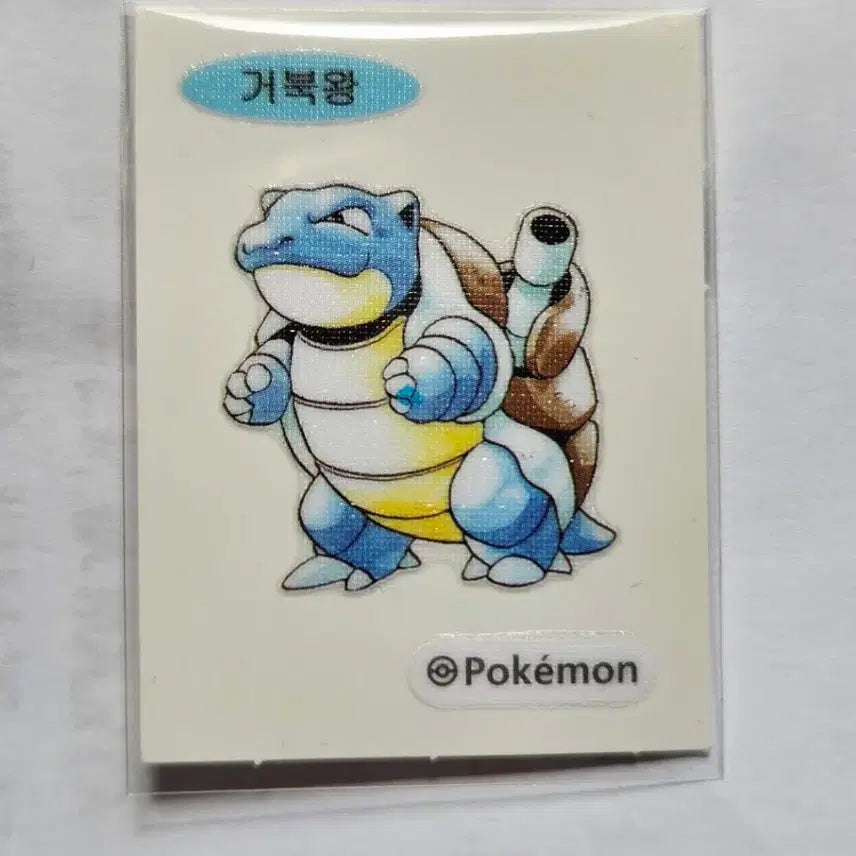 [SOLD OUT] 30주년 1996 포켓몬 띠부씰 거북왕 팔아요