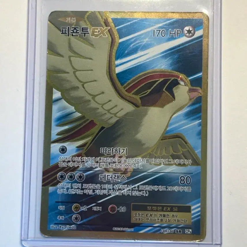[BUNJANG] Pokémon TCG Neo Discovery EX SR Base Set 20th Anniversary Korean Edition (2016) / 피죤투 EX 109/100 SR 한글판 (2016)