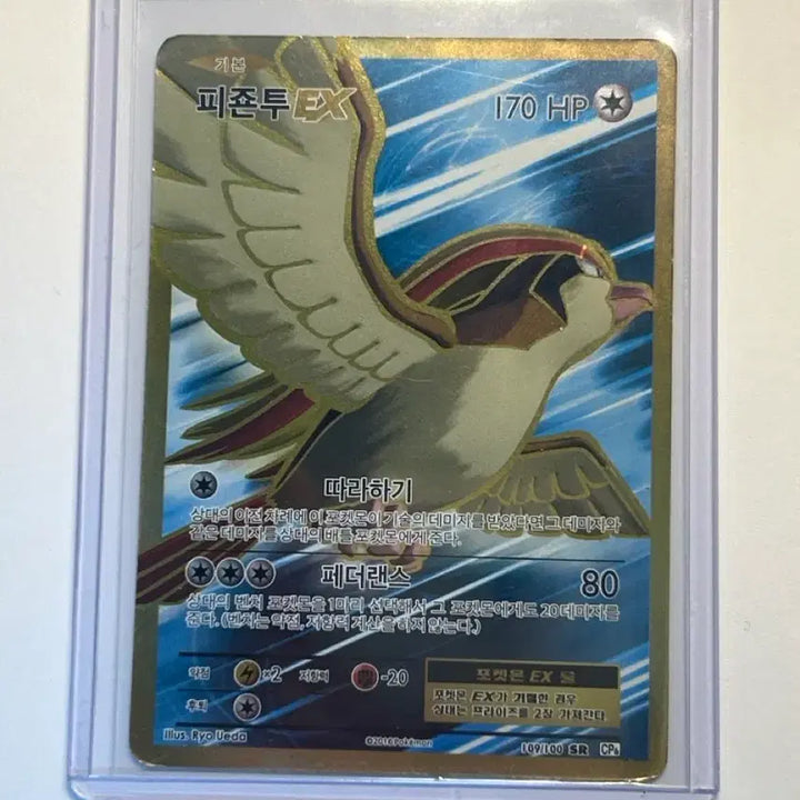 [BUNJANG] Pokémon TCG Neo Discovery EX SR Base Set 20th Anniversary Korean Edition (2016) / 피죤투 EX 109/100 SR 한글판 (2016)
