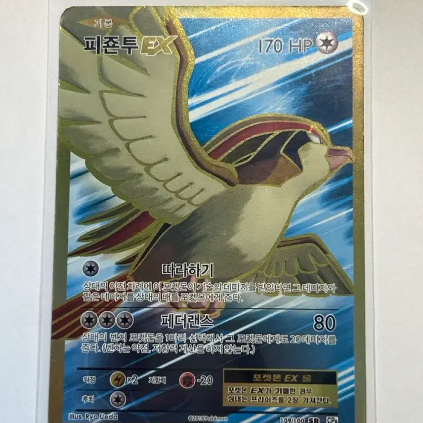 [BUNJANG] Pokémon TCG Neo Discovery EX SR Base Set 20th Anniversary Korean Edition (2016) / 피죤투 EX 109/100 SR 한글판 (2016)