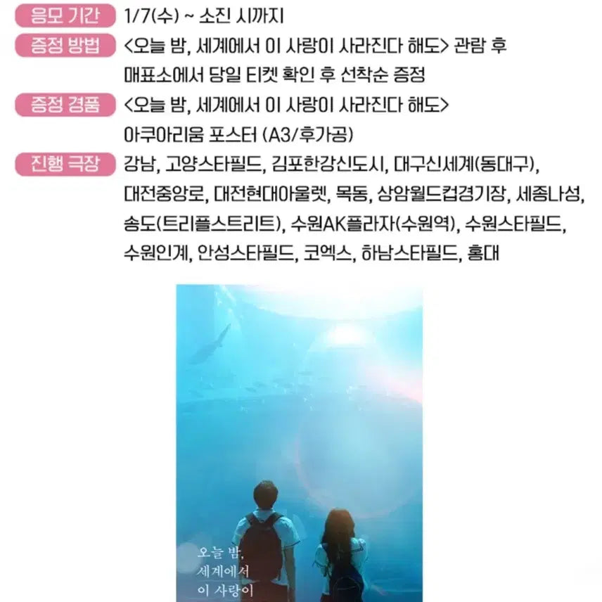 [BUNJANG] Even If This Love Disappears Tonight from the World Oseysa Aquarium Poster / <오늘밤 세계에서 이 사랑이 사라진다 해도> 오세이사 아쿠아리움 포스터