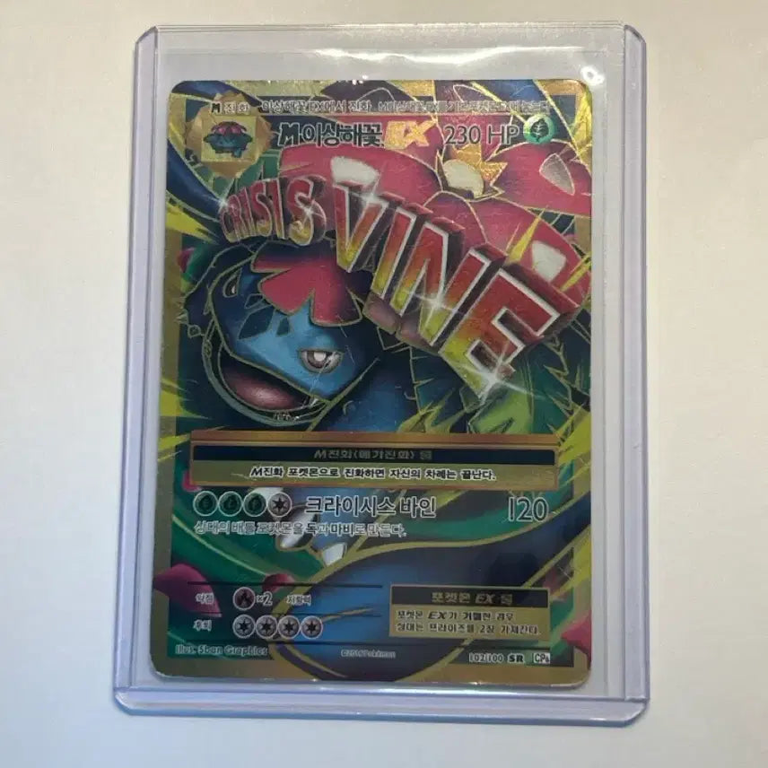 [BUNJANG] Mewtwo EX SR Base Set 20th Anniversary Korean Edition (2016) / M 이상해꽃 EX 102/100 SR 20주년 기념 한글판 (2016)