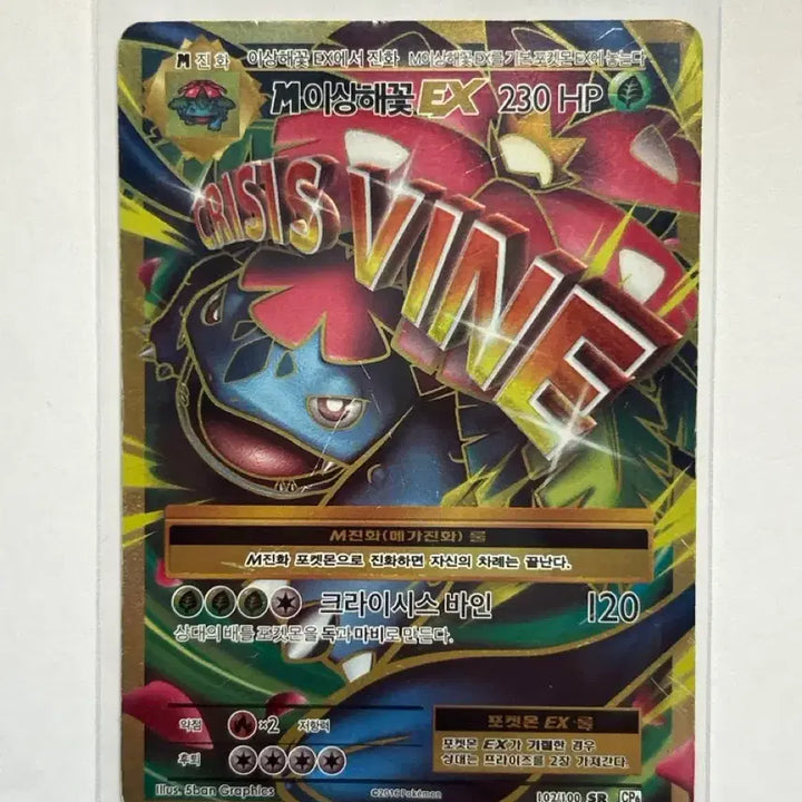 [BUNJANG] Mewtwo EX SR Base Set 20th Anniversary Korean Edition (2016) / M 이상해꽃 EX 102/100 SR 20주년 기념 한글판 (2016)