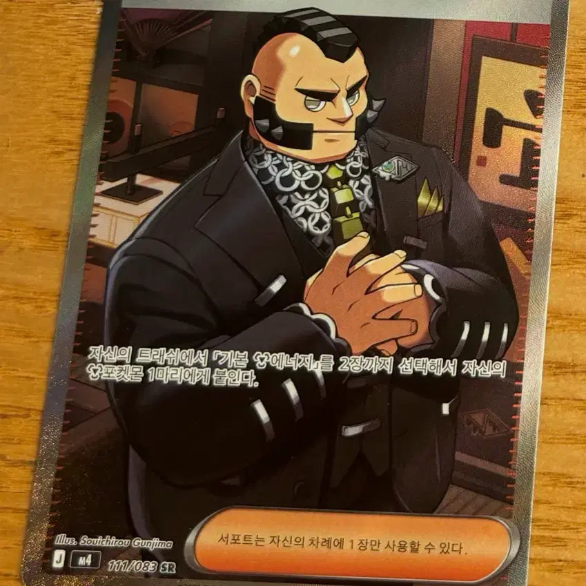 [BUNJANG] Pokemon Card Jife SR / [포켓몬카드] 지프 SR