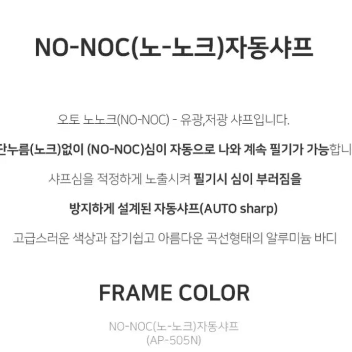 [BUNJANG] Pilot NO NO CRACK Mechanical Pencil 0.5mm (AP-505N) Yeon Si-eun Model / [미개봉]오토 노노크 샤프 0.5mm (AP-505N) 약한영웅연시은샤프