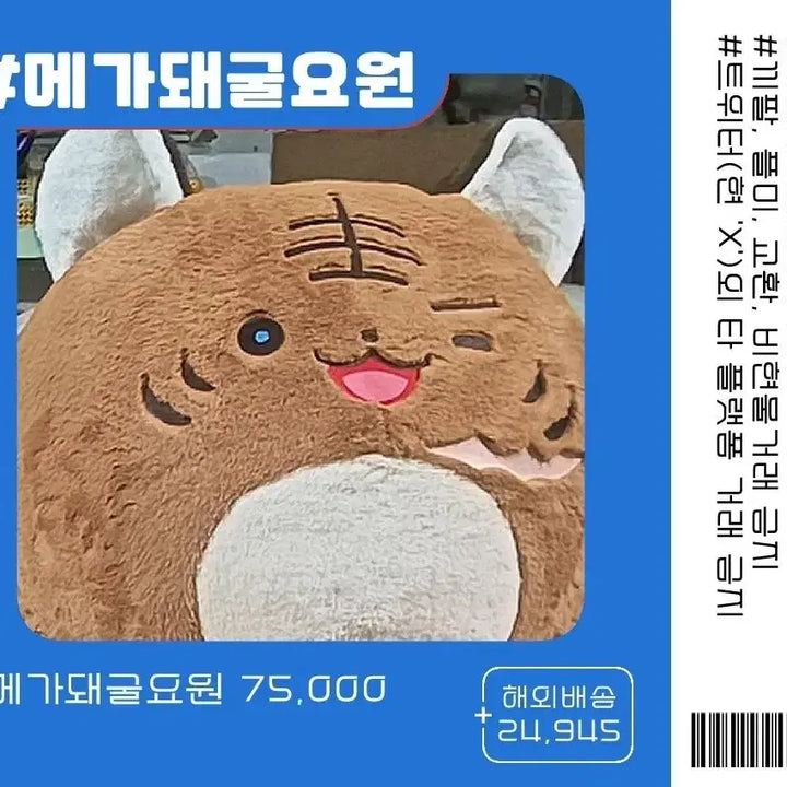 [BUNJANG] Gye-dam Go-eul Mega Pig Agent / 괴담출근 메가돼굴요원