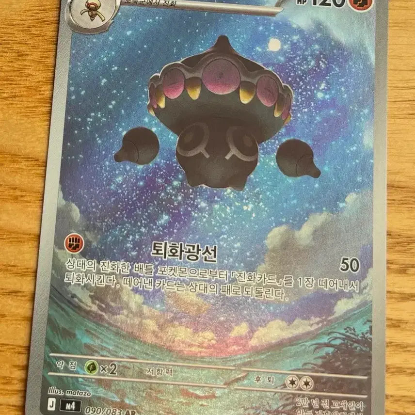 [BUNJANG] Pokemon Card Claydol AR / [포켓몬카드] 점토도리 AR