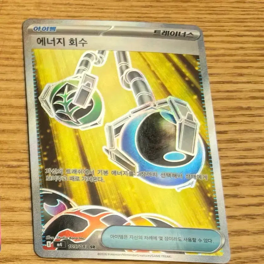 [BUNJANG] Pokemon Card Energy Retrieval SR / [포켓몬카드] 에너지 회수 SR