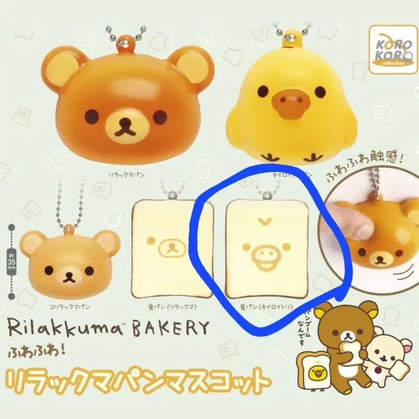 [BUNJANG] Rilakkuma Bread Squishy "Kiitoitori" Bread / 리락쿠마 빵 스퀴시 말랑이 가챠 키이토이토리 식빵