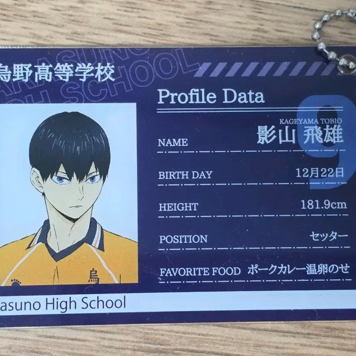 [BUNJANG] Haikyuu!! Tobio Kageyama Student ID Keychain / 하이큐 카게야마 토비오 학생증 키링