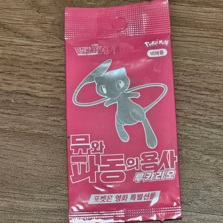 [BUNJANG] Mew ex Promotional Pokemon Card (Sealed) / 뮤 ex 프로모 포켓몬스터 카드 미개봉 투자용
