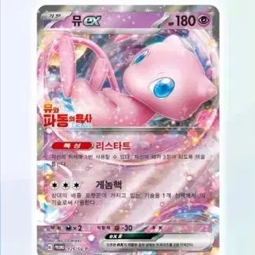 [BUNJANG] Mew ex Promotional Pokemon Card (Sealed) / 뮤 ex 프로모 포켓몬스터 카드 미개봉 투자용