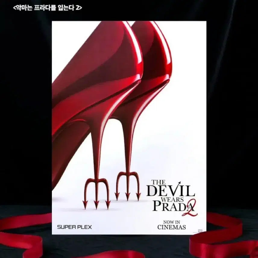 [BUNJANG] The Devil Wears Prada 2 Super Plex Poster / [영화 굿즈] 악마는 프라다를 입는다2 수퍼플렉스 포스터