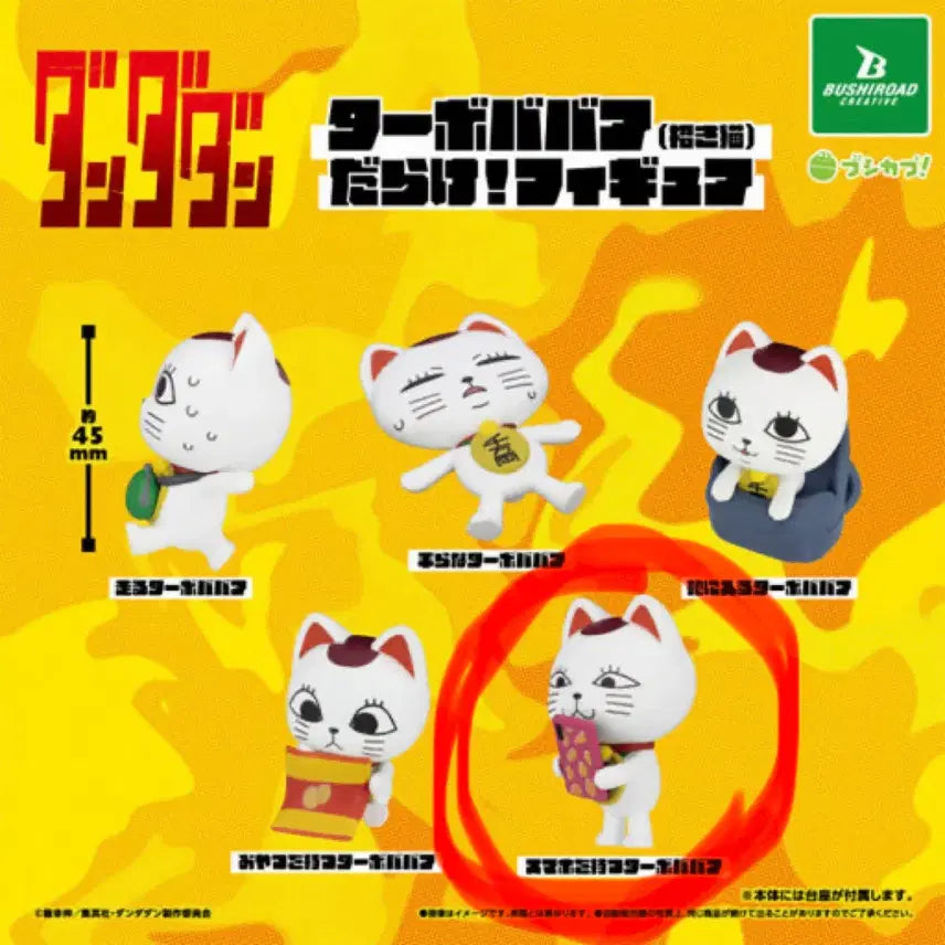[BUNJANG] Dandan Turbo Halbeom Turbo Baba Gacha Figure / 단다단 터보할범 터보바바 가챠 피규어