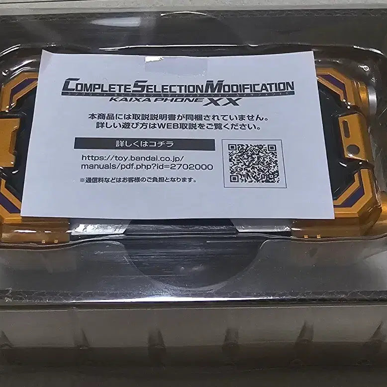 [BUNJANG] Kamen Rider Faiz CSM Kaixa Phone XX / 가면라이더 파이즈 csm 카이자폰 XX