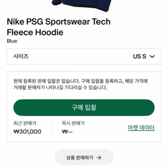 [BUNJANG] Paris Saint-Germain Nike Tech Fleece Top (Authentic, Exclusive) / 파리 생제르맹 나이키 테크팩 상의(정품, 국내 없음)M