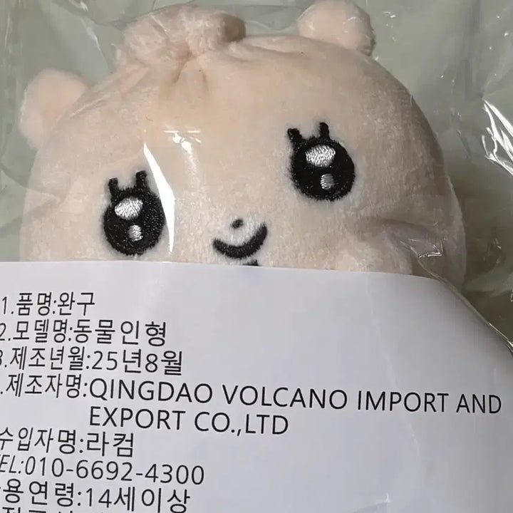 [BUNJANG] ILLIT Wonhee Hamani Doll Ball Chain Version / 햄만이 인형 아일릿 원희
